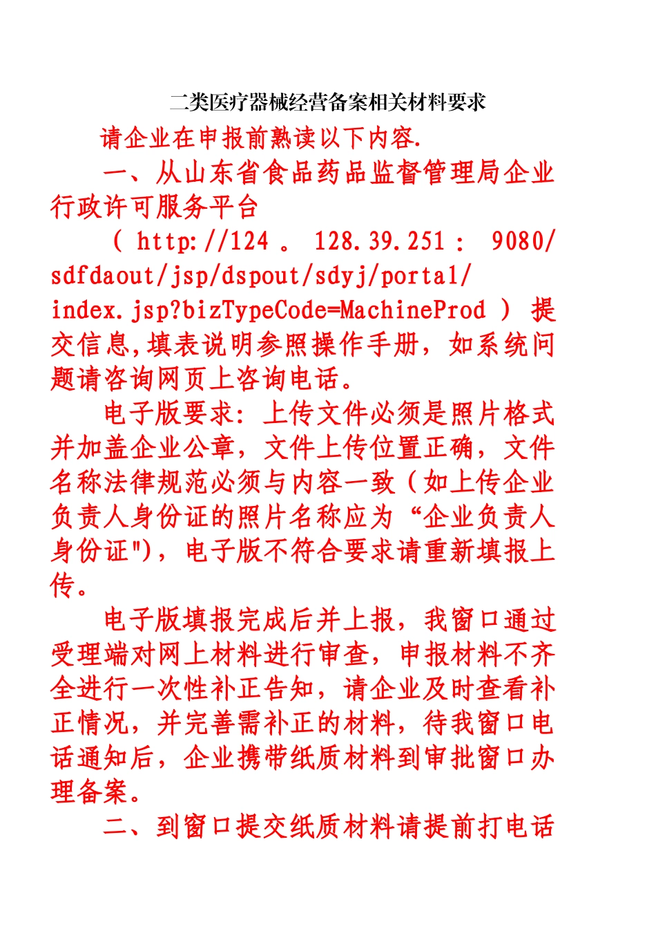 二类医疗器械经营备案51226_第1页