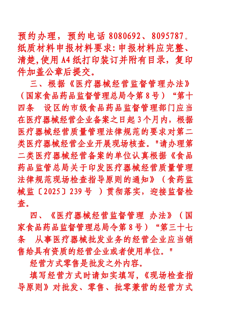 二类医疗器械经营备案51226_第2页