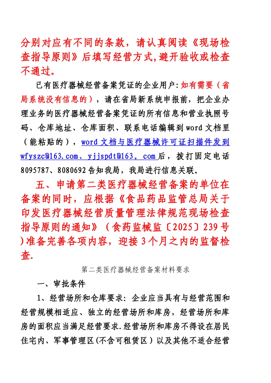 二类医疗器械经营备案51226_第3页