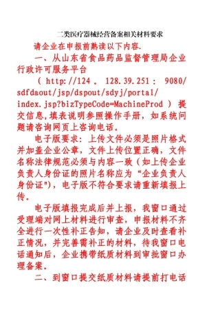 二类医疗器械经营备案51226