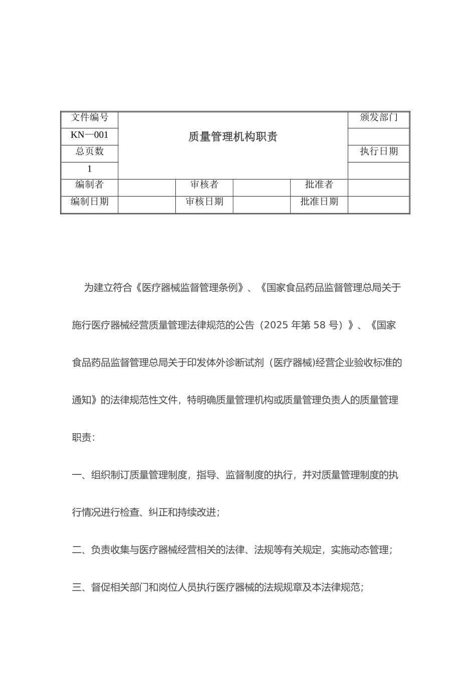 二类医疗器械经营质量管理制度及工作程序_第3页