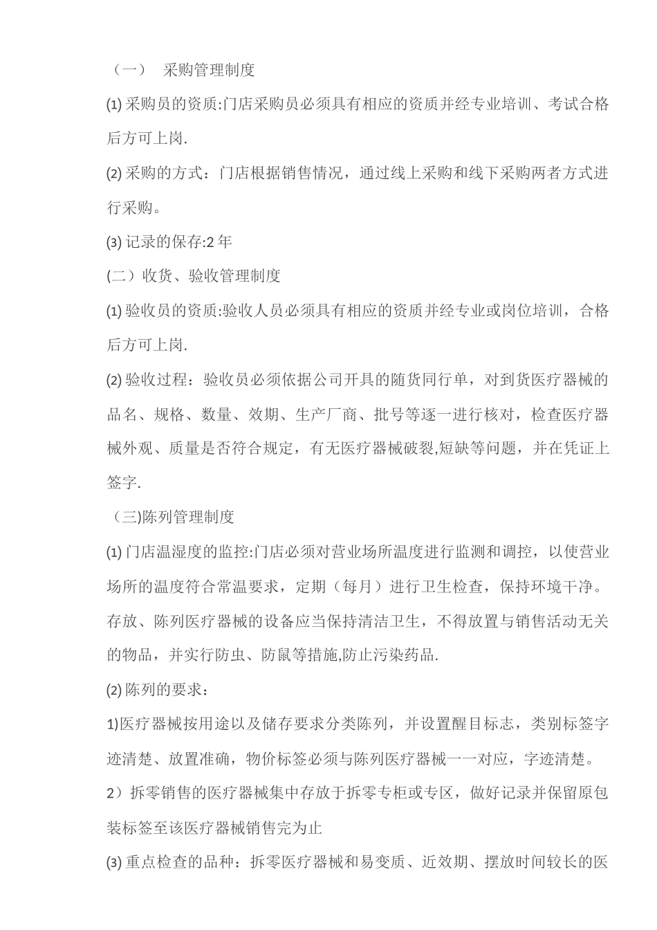 二类医疗器械质量管理制度_第1页