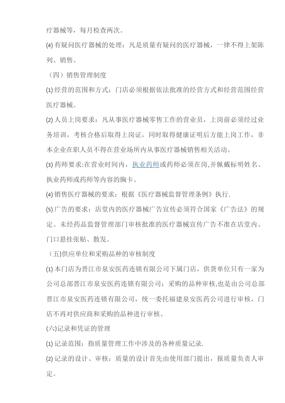 二类医疗器械质量管理制度_第2页