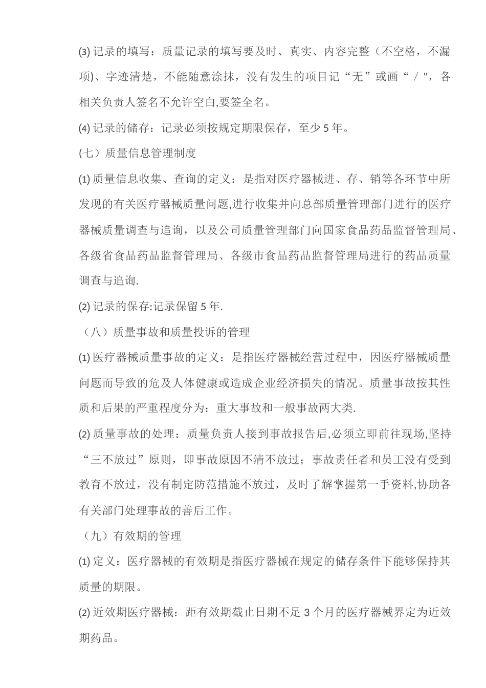 二类医疗器械质量管理制度_第3页