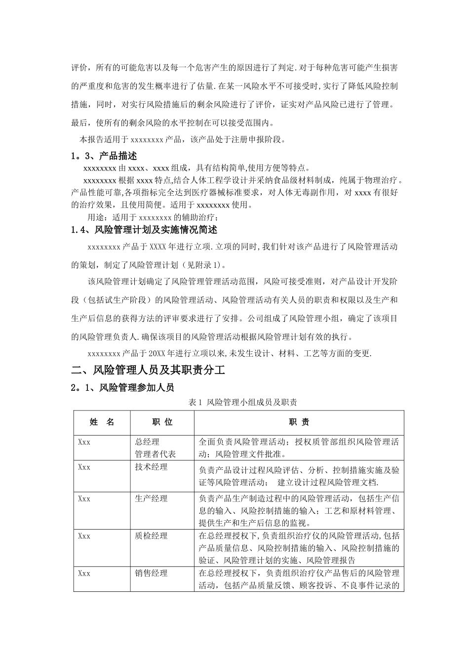 二类医疗器械风险管理报告模板_第2页