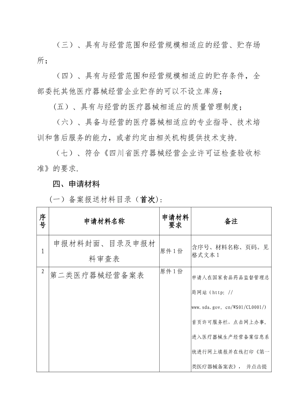 二类医疗器械备案资料_第2页