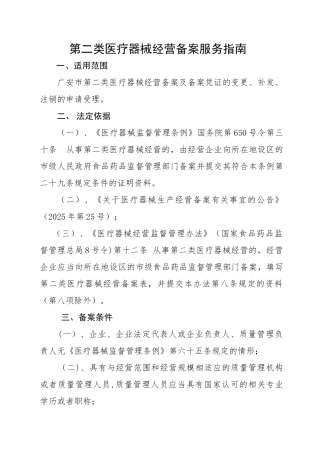 二类医疗器械备案资料