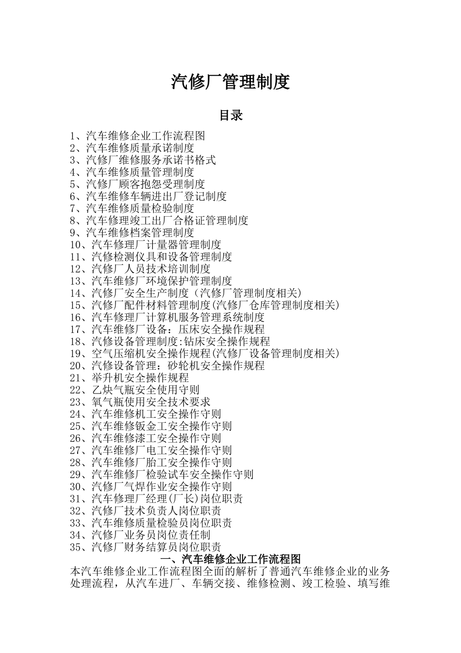 二类汽修厂汽车维修管理制度模板_第1页