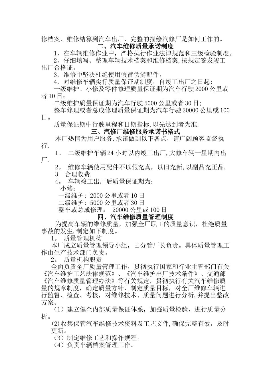 二类汽修厂汽车维修管理制度模板_第2页