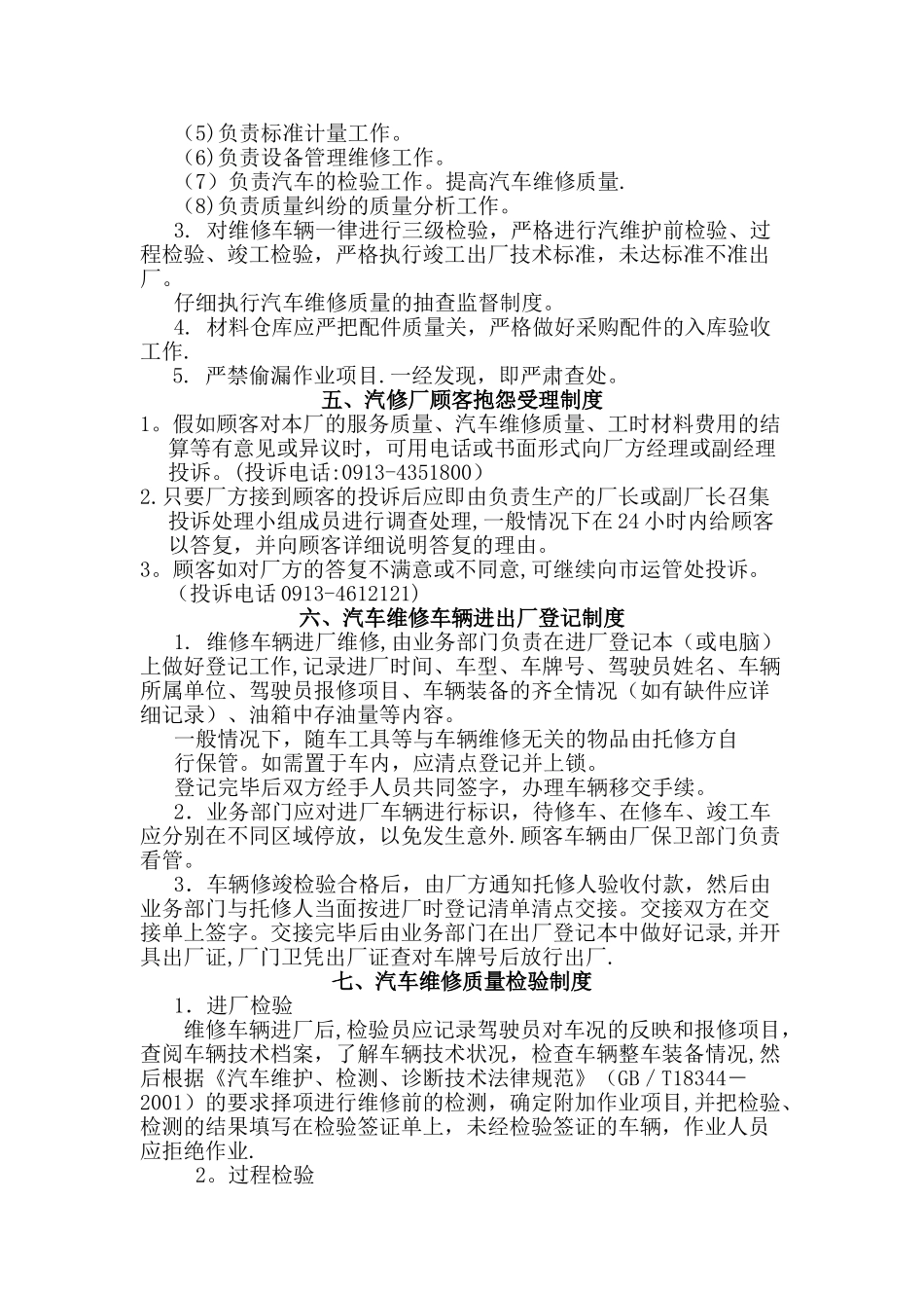 二类汽修厂汽车维修管理制度模板_第3页