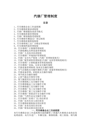 二类汽修厂汽车维修管理制度模板