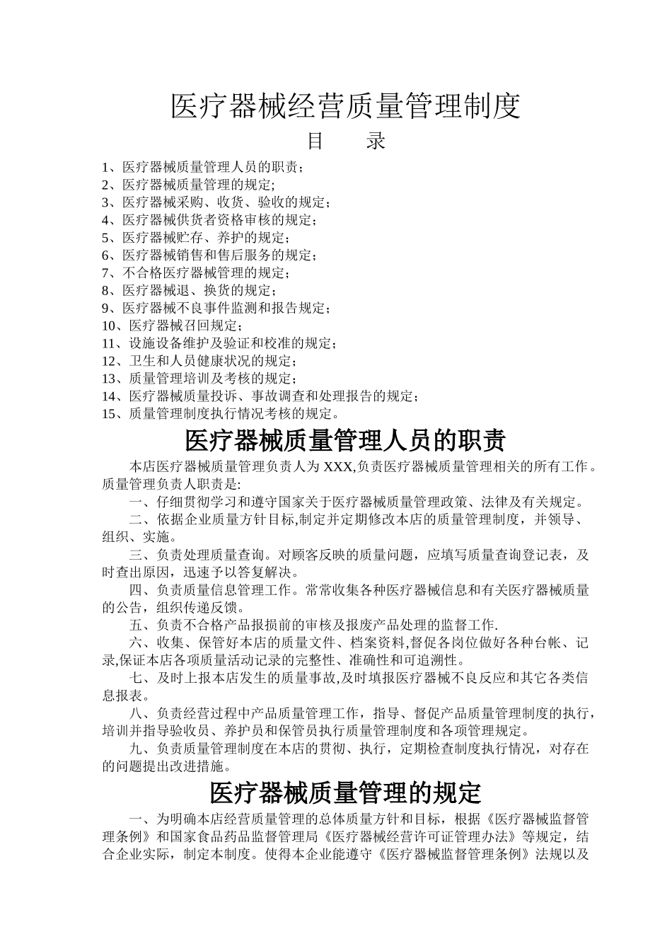 二类医疗器械零售经营备案质量管理制度_第1页
