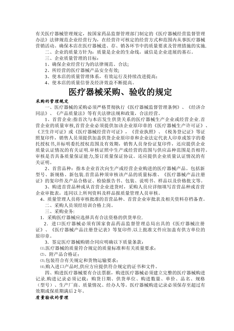 二类医疗器械零售经营备案质量管理制度_第2页