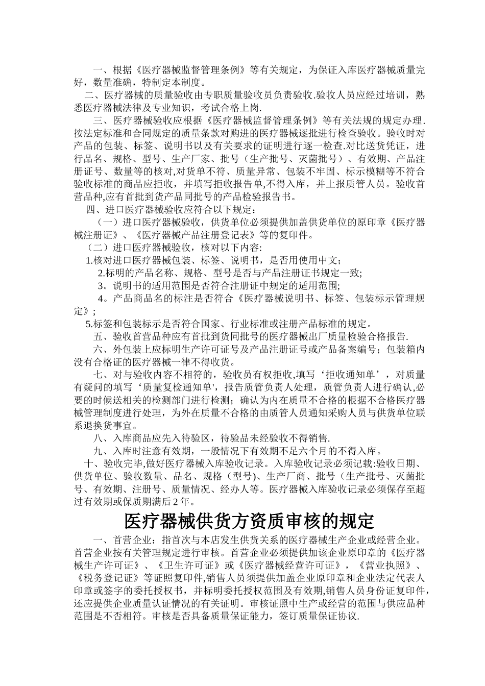 二类医疗器械零售经营备案质量管理制度_第3页