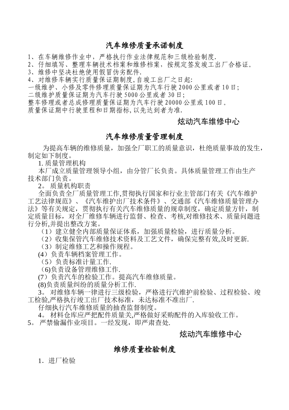 二类汽修厂汽车维修管理制度汇编_第1页