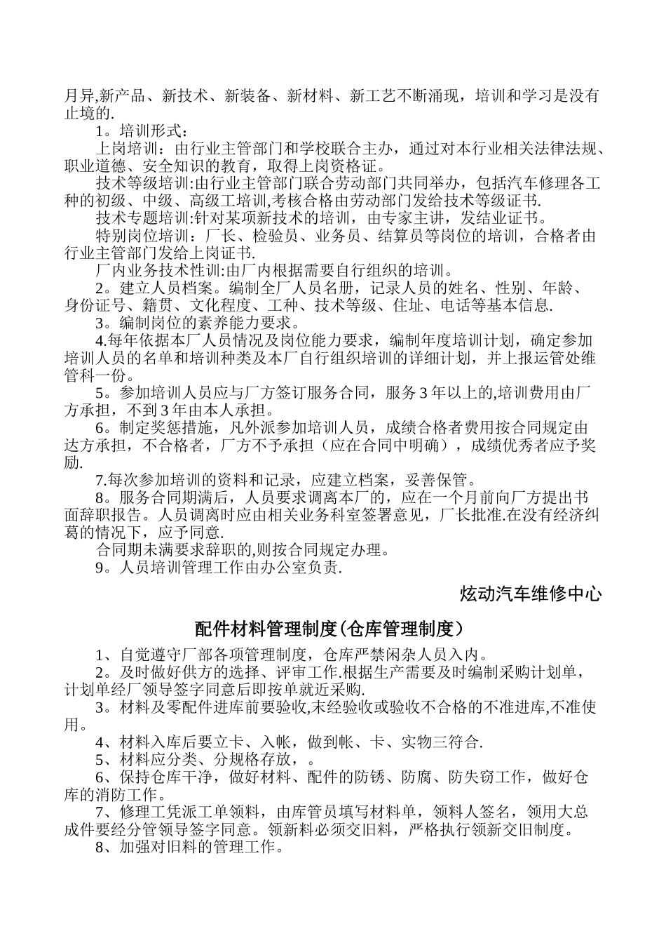 二类汽修厂汽车维修管理制度汇编_第3页