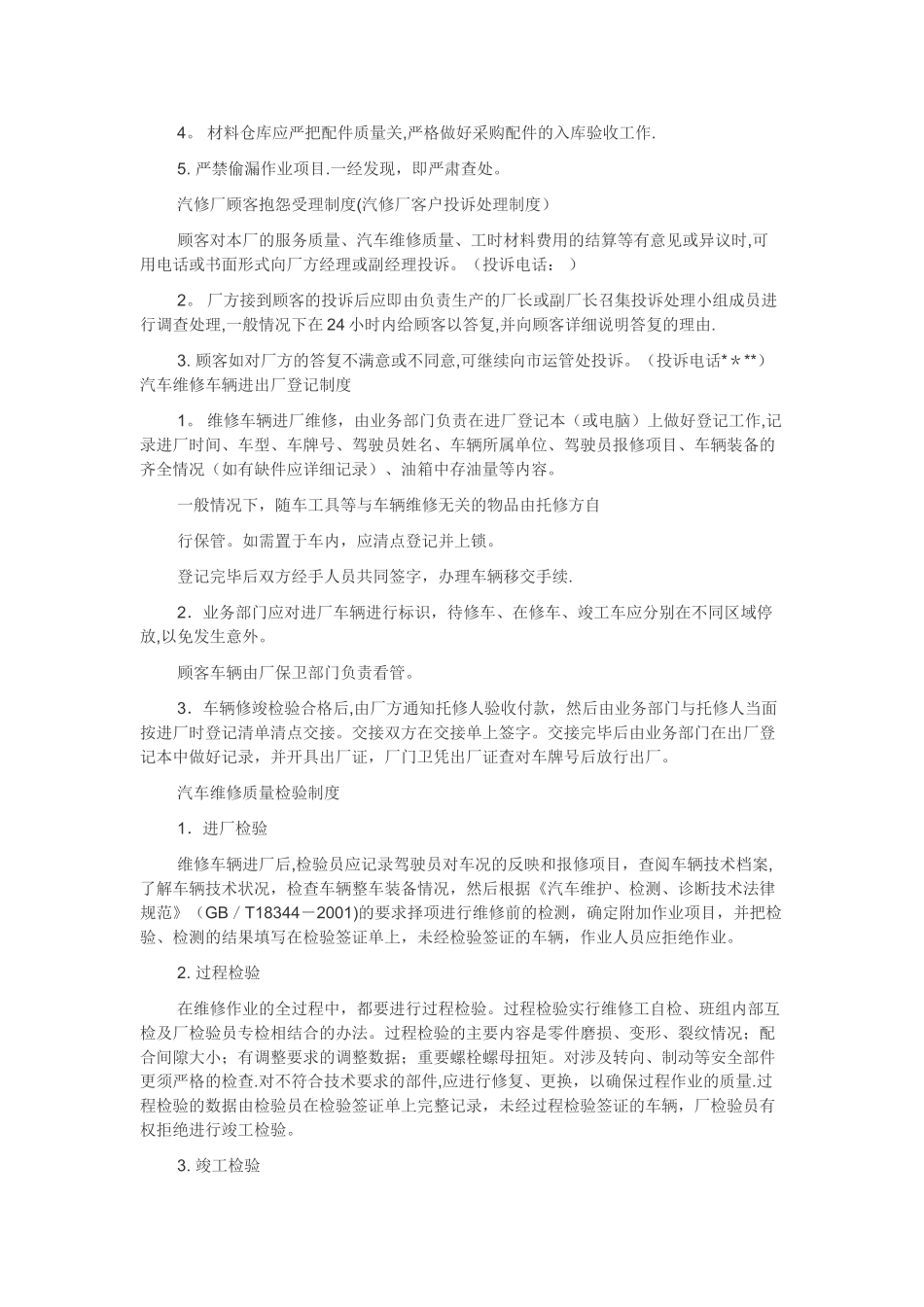 二类汽修厂维修管理制度_第2页