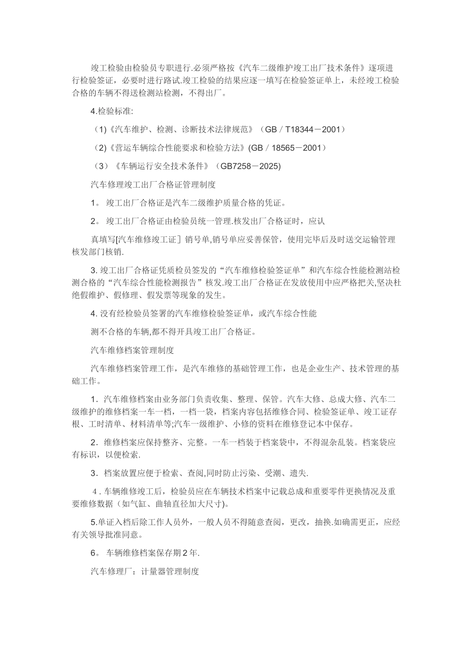 二类汽修厂维修管理制度_第3页