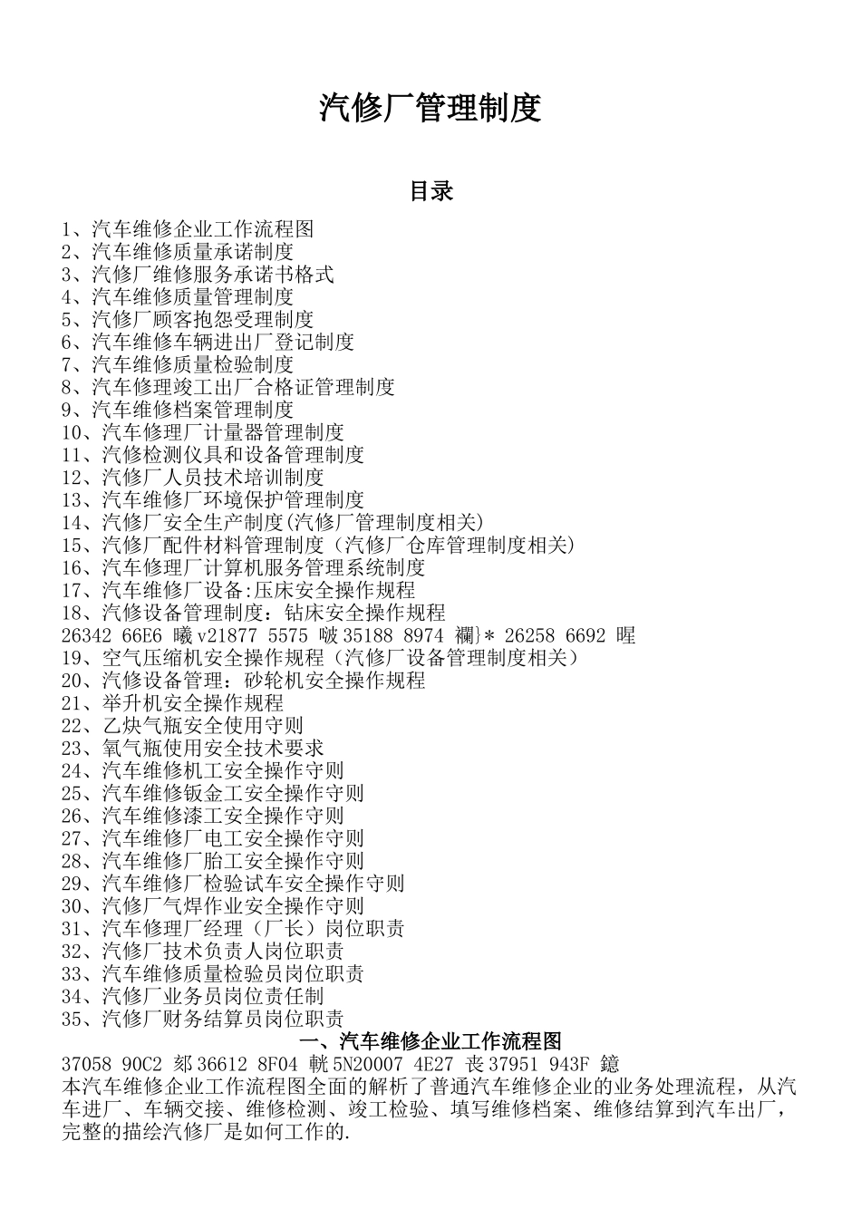 二类汽修厂汽车维修管理制度_第1页