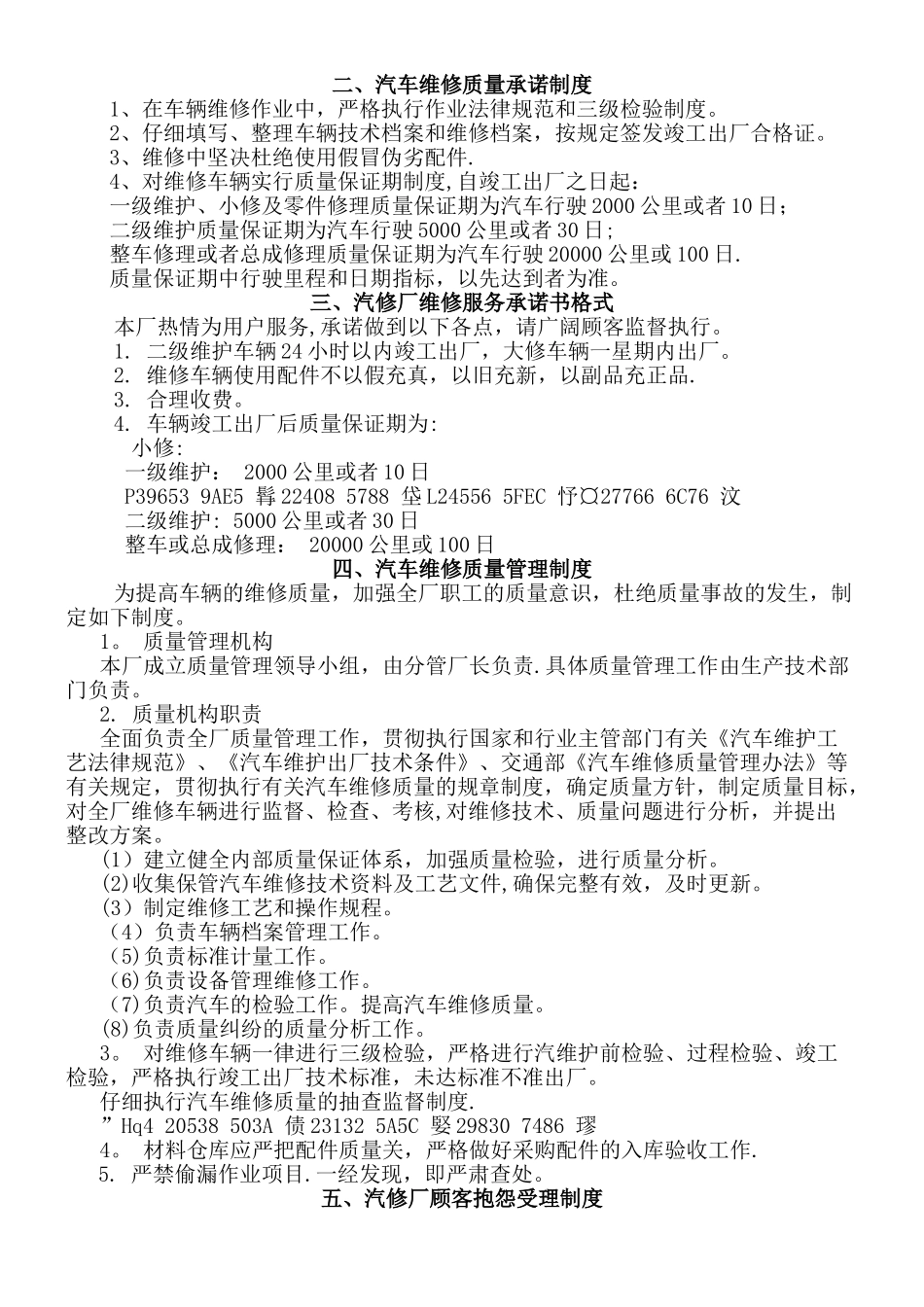 二类汽修厂汽车维修管理制度_第2页
