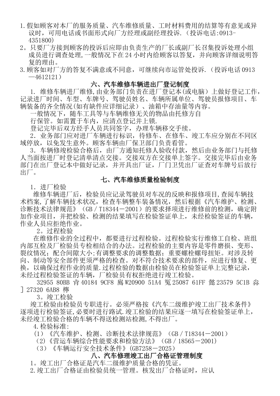 二类汽修厂汽车维修管理制度_第3页