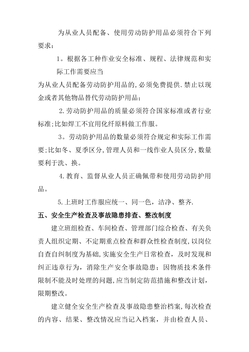 二类汽车维修企业安全生产职业健康制度_第3页