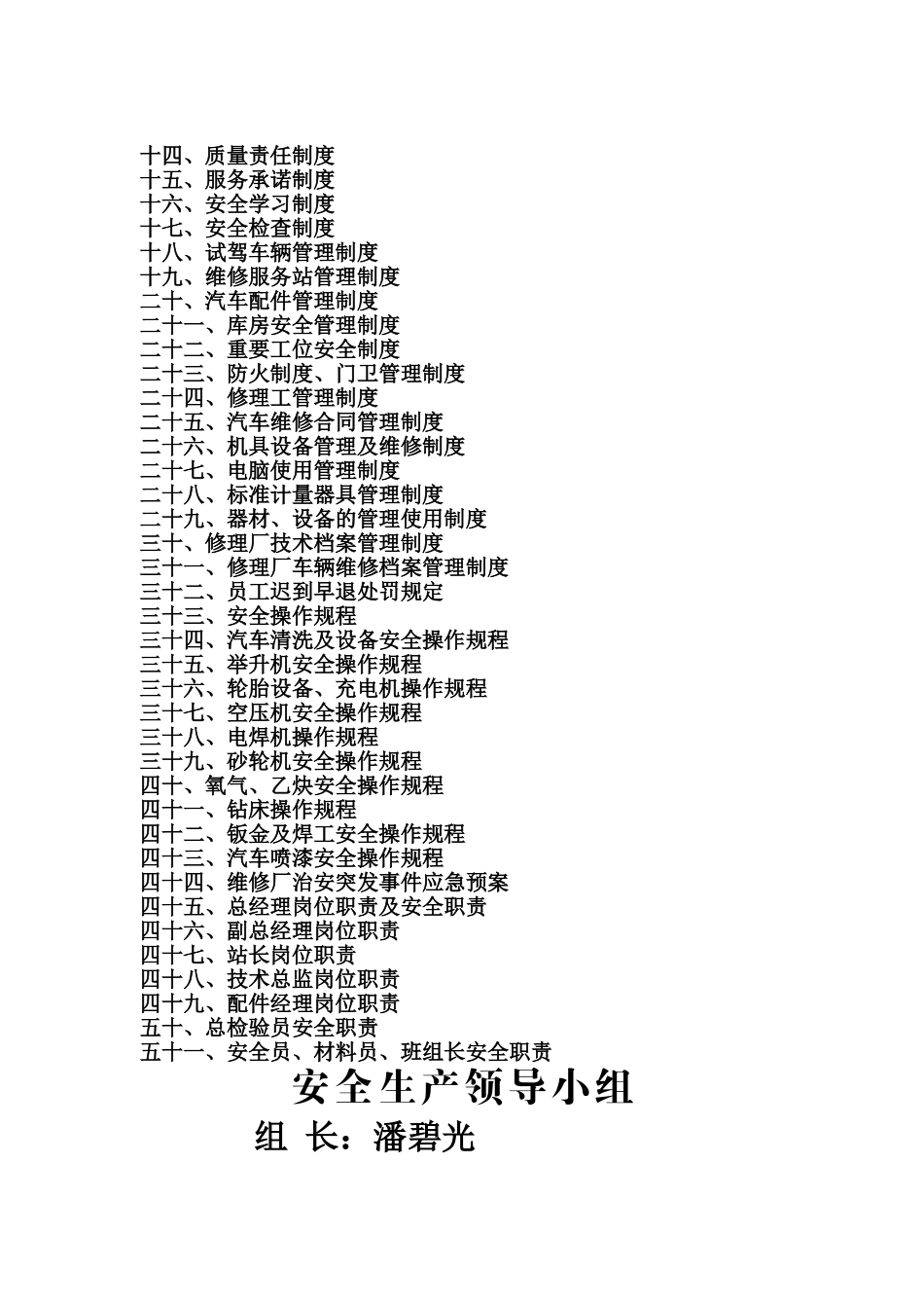 二类维修企业制度_第2页