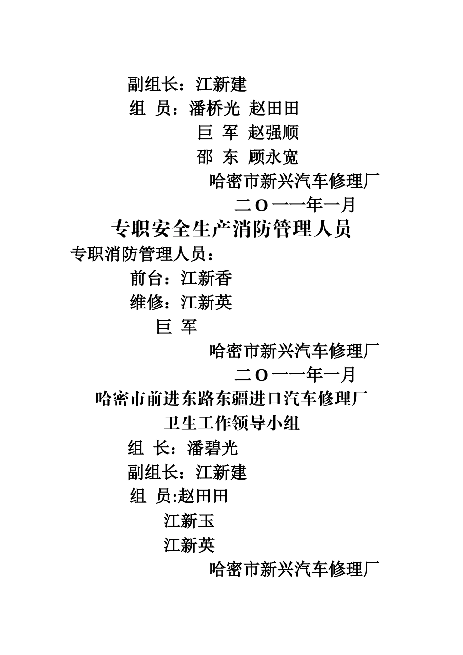 二类维修企业制度_第3页