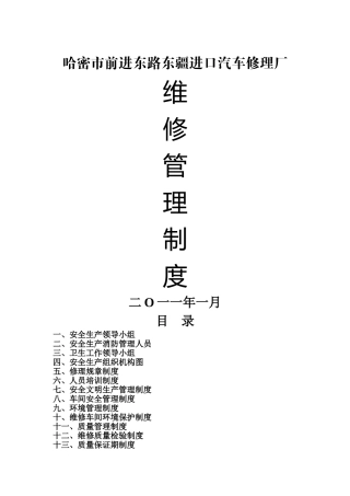 二类维修企业制度