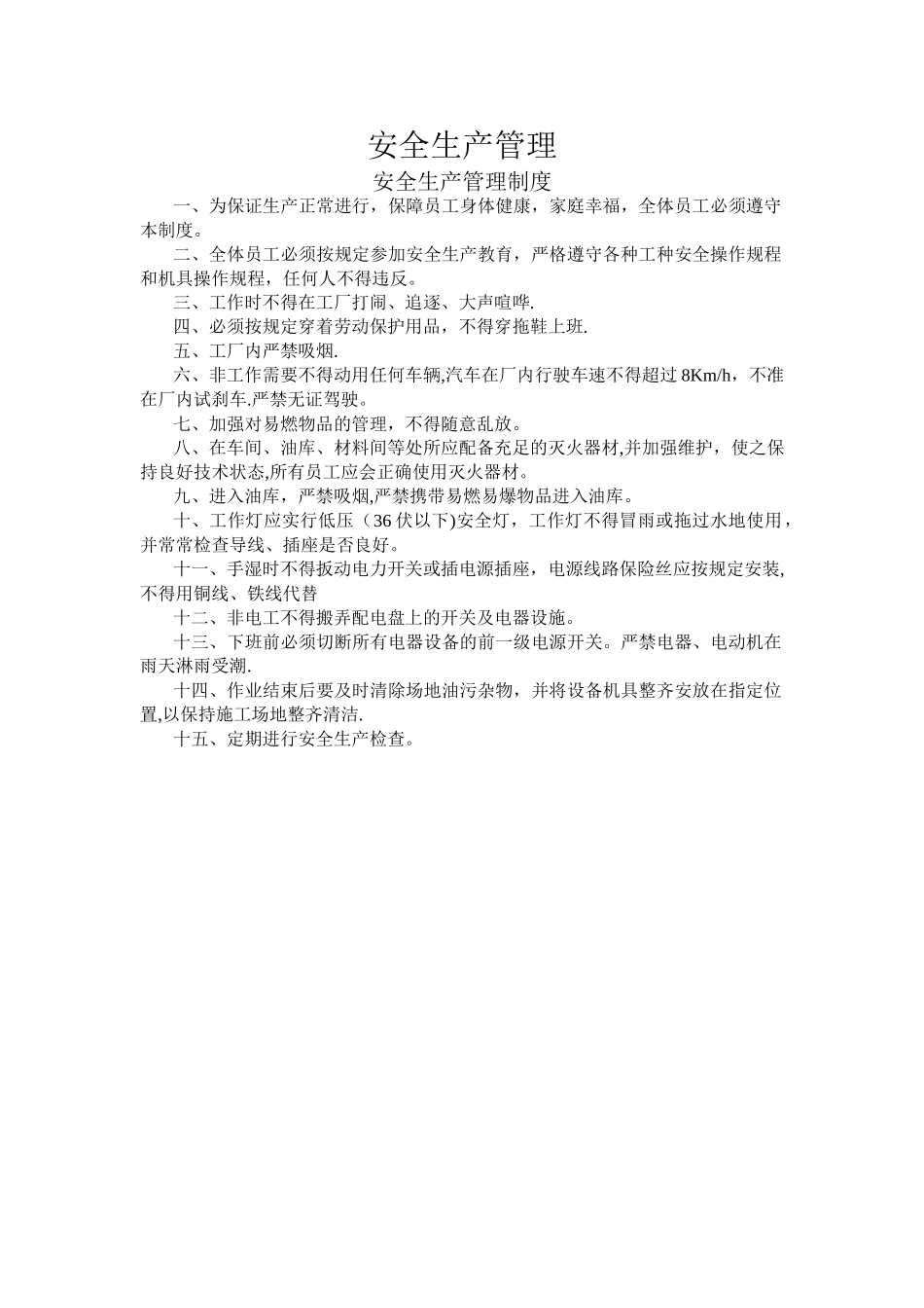 二类维修企业管理制度汇编_第2页