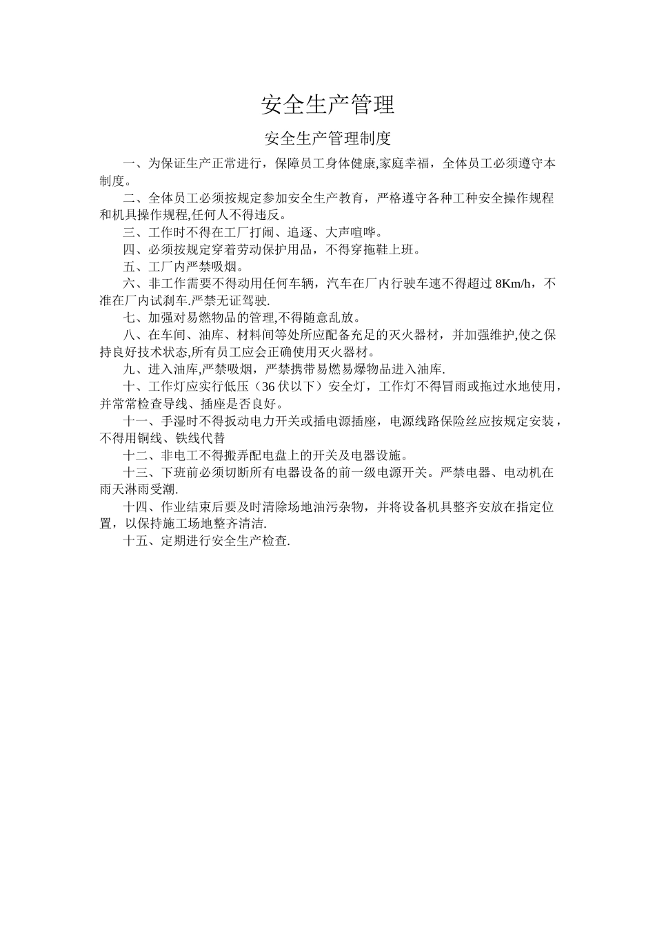 二类维修企业管理制度汇编_第2页