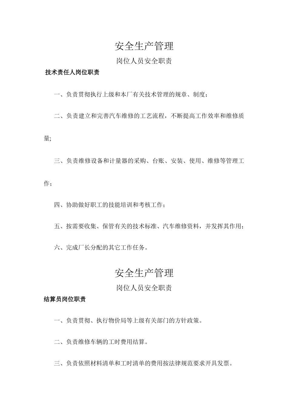 二类维修企业管理制度汇编_第3页