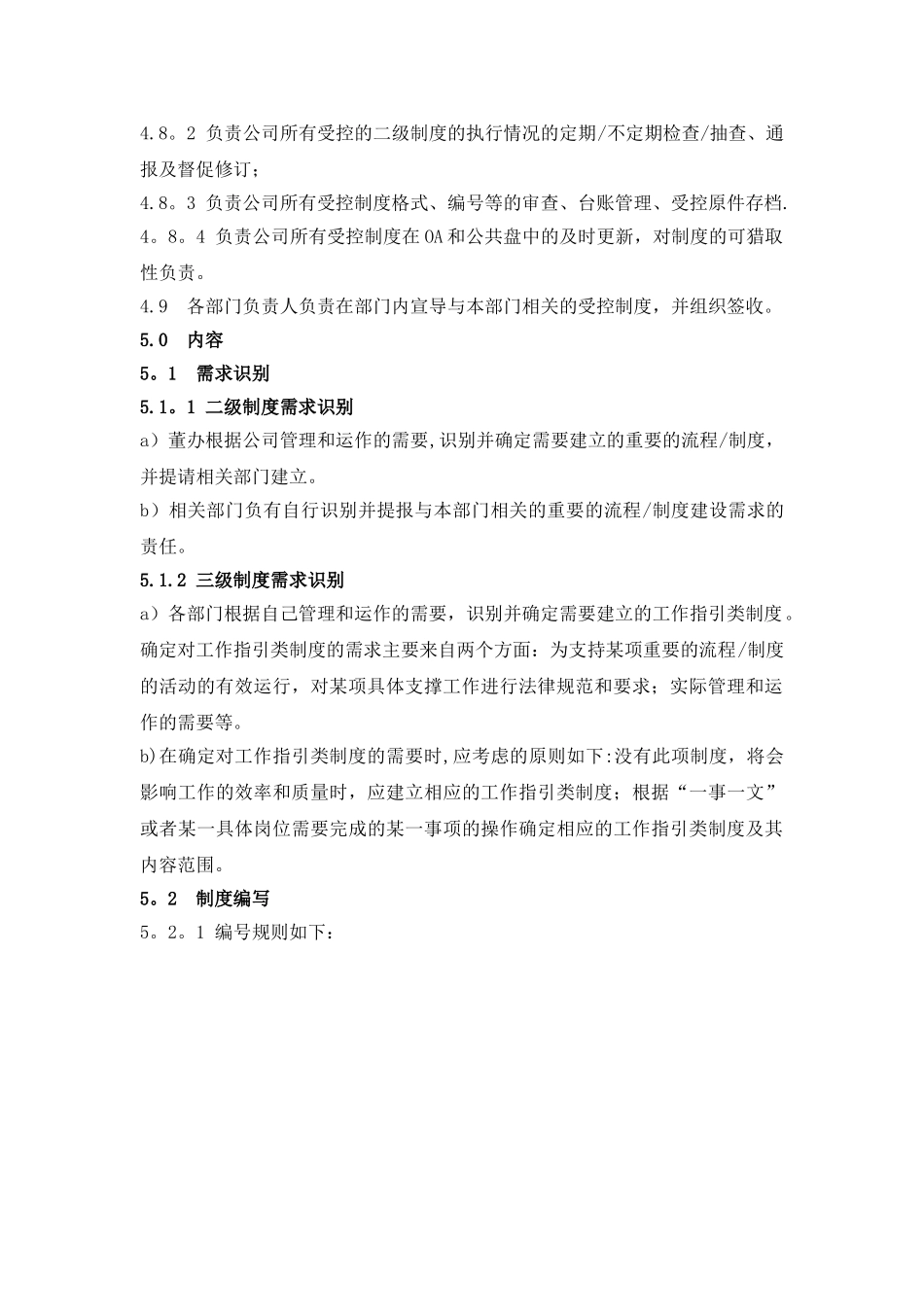 二级、三级制度管理制度_第2页
