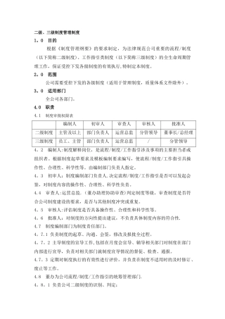 二级、三级制度管理制度