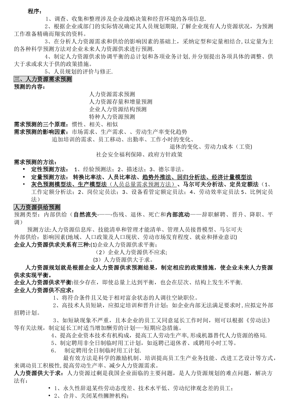 二级人力资源管理培训_第2页