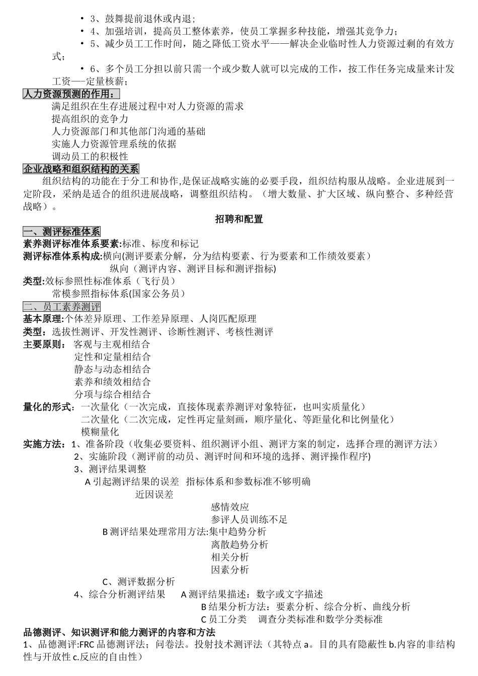 二级人力资源管理培训_第3页