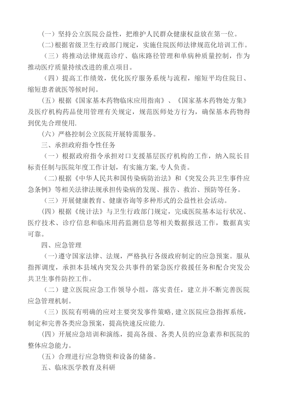 二级乙等医院评审标准_第2页