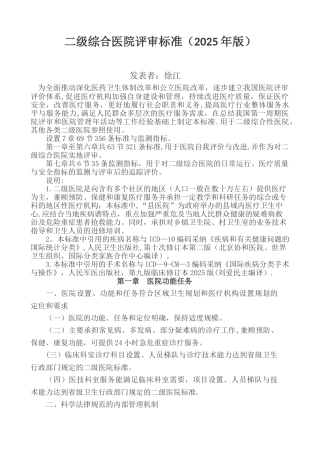 二级乙等医院评审标准