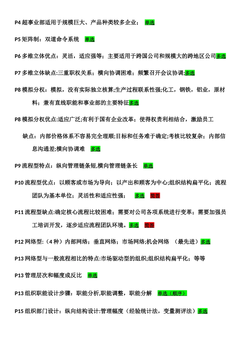 二级人力资源管理师复习重点及考点_第2页