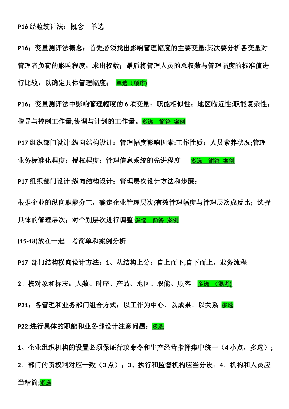 二级人力资源管理师复习重点及考点_第3页