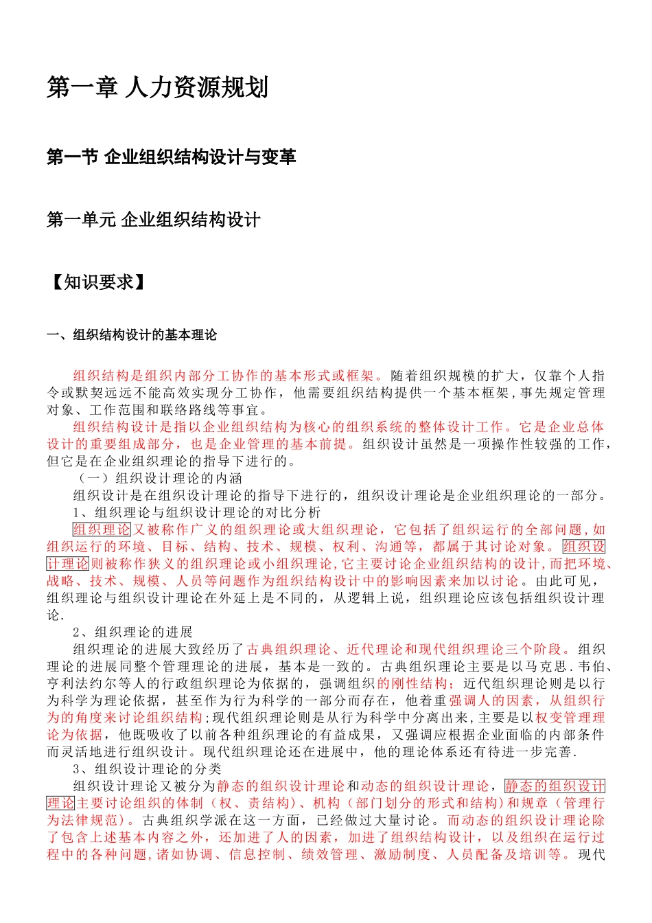 二级人力资源管理师教材全电子版_第1页