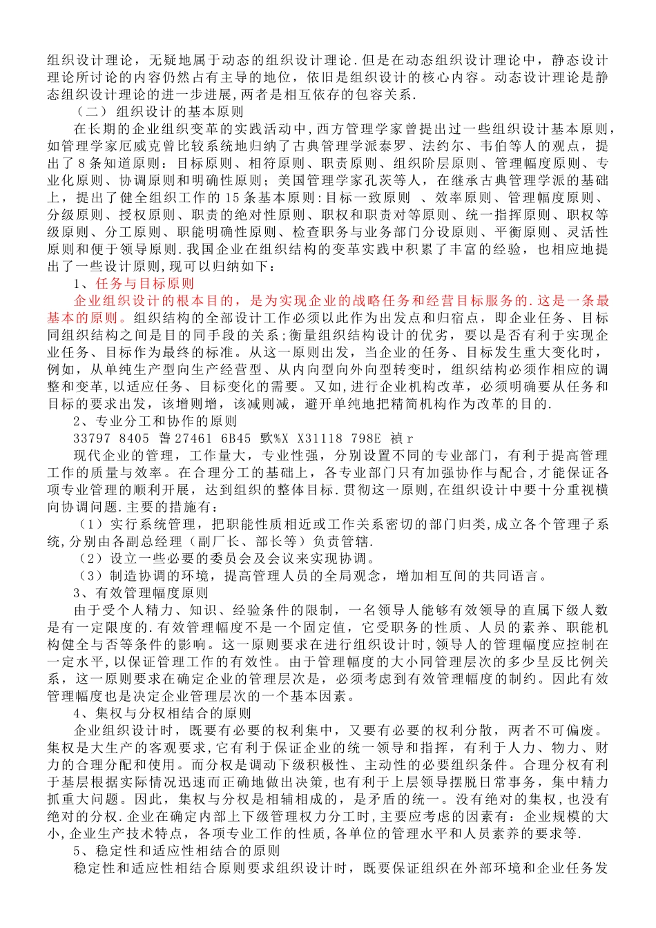 二级人力资源管理师教材全电子版_第2页