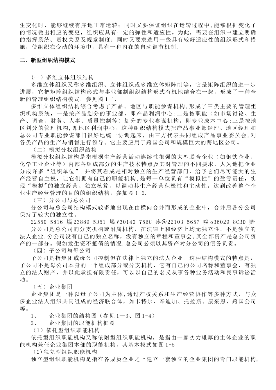 二级人力资源管理师教材全电子版_第3页