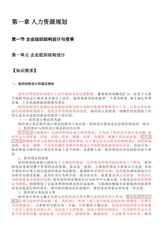 二级人力资源管理师教材全电子版