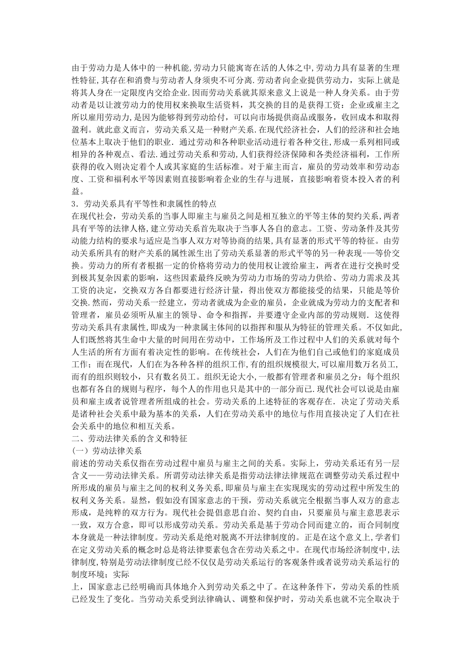 二级人力资源管理师第三版教材电子档第六章：劳动关系管理_第2页