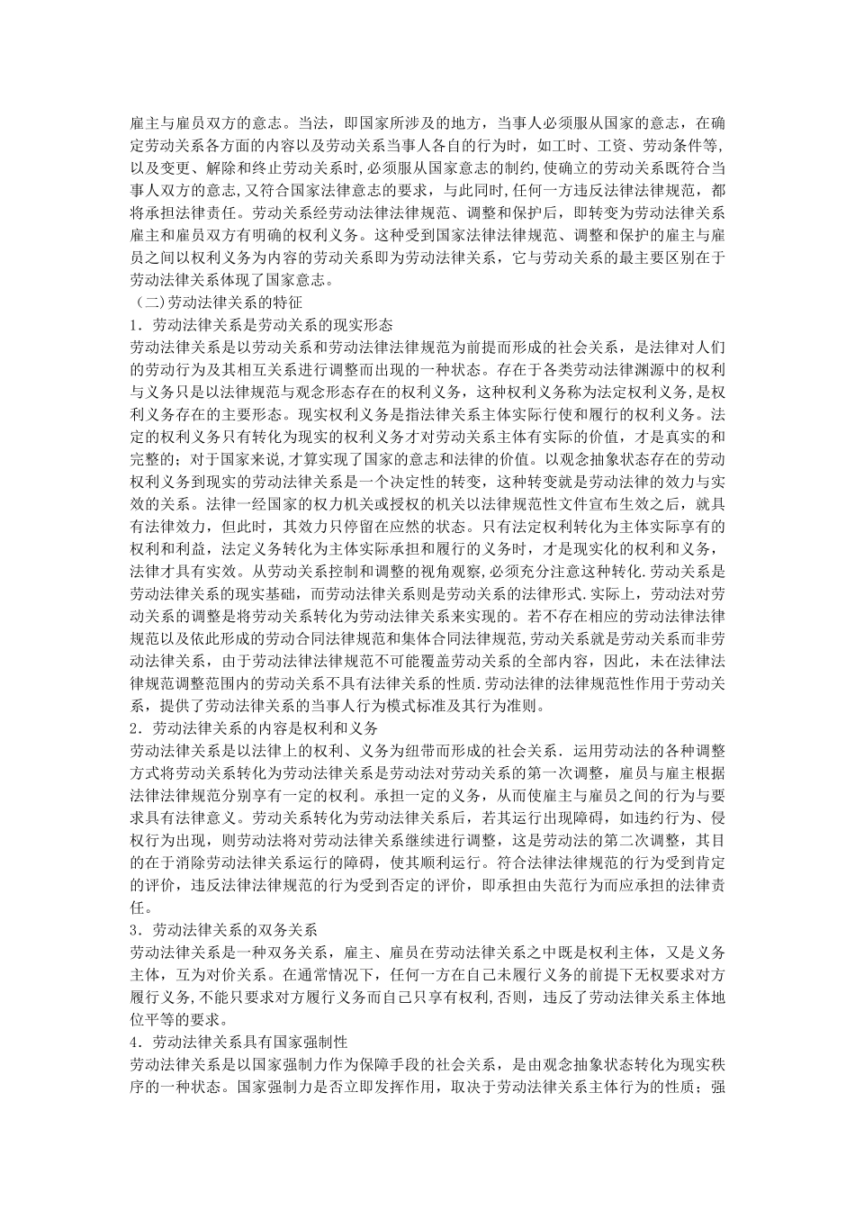 二级人力资源管理师第三版教材电子档第六章：劳动关系管理_第3页