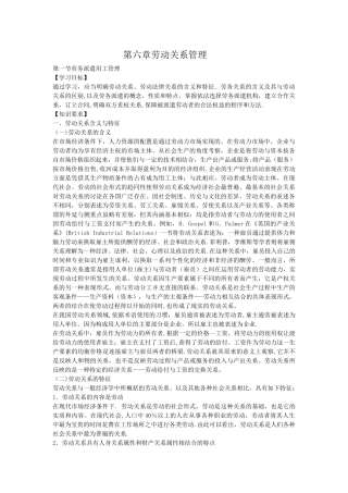 二级人力资源管理师第三版教材电子档第六章：劳动关系管理