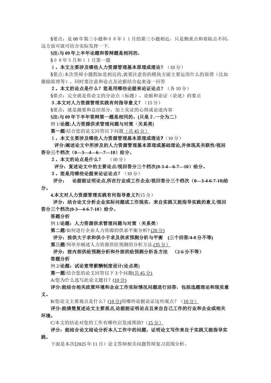 二级人力资源管理师论文书面答辩通关经验_第2页