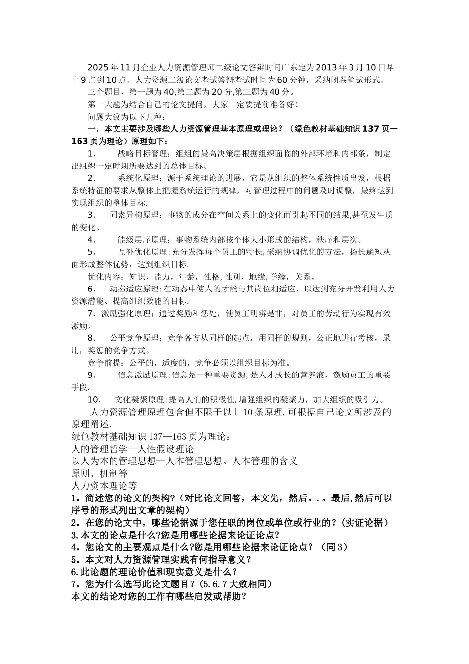 二级人力资源管理师论文书面答辩通关经验_第3页