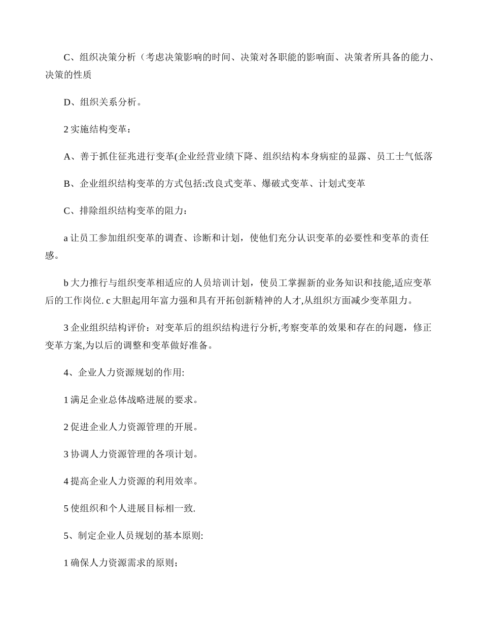 二级人力资源管理师课本总结._第2页